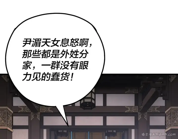 《我！天命大反派》第214话 狐狸也有这习惯吗？图64