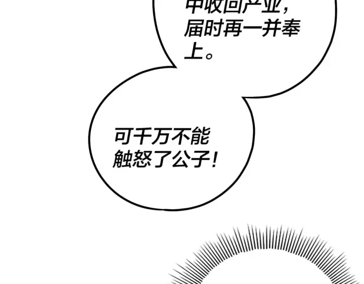 《我！天命大反派》第214话 狐狸也有这习惯吗？图66