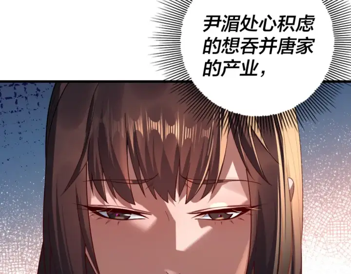 《我！天命大反派》第214话 狐狸也有这习惯吗？图67