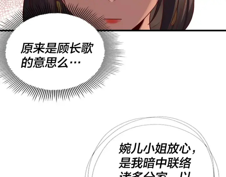 《我！天命大反派》第214话 狐狸也有这习惯吗？图68