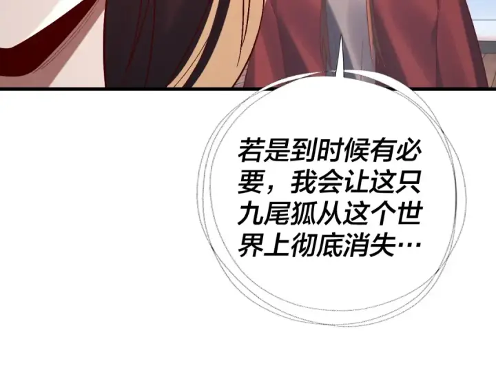 《我！天命大反派》第214话 狐狸也有这习惯吗？图70