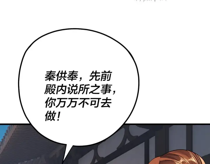 《我！天命大反派》第214话 狐狸也有这习惯吗？图75