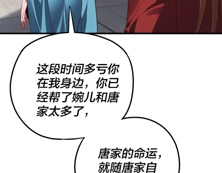 《我！天命大反派》第214话 狐狸也有这习惯吗？图77