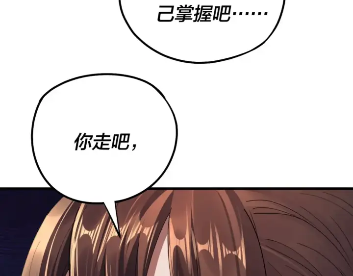 《我！天命大反派》第214话 狐狸也有这习惯吗？图78