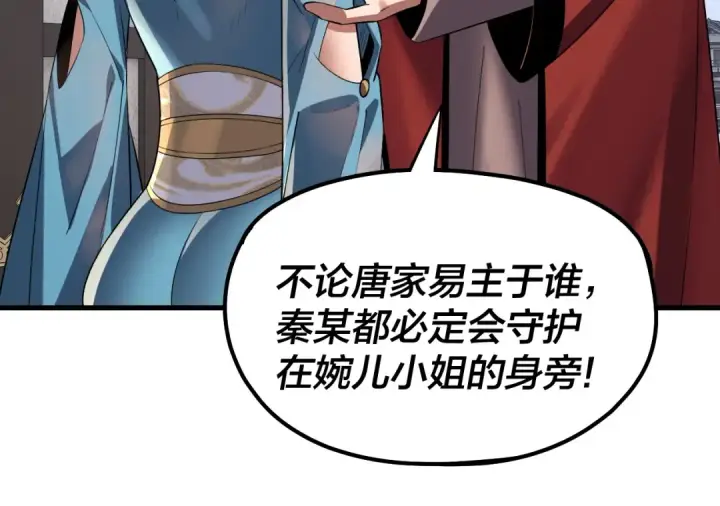 《我！天命大反派》第214话 狐狸也有这习惯吗？图83