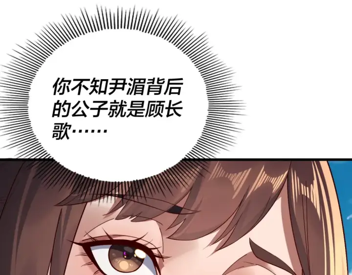 《我！天命大反派》第214话 狐狸也有这习惯吗？图84