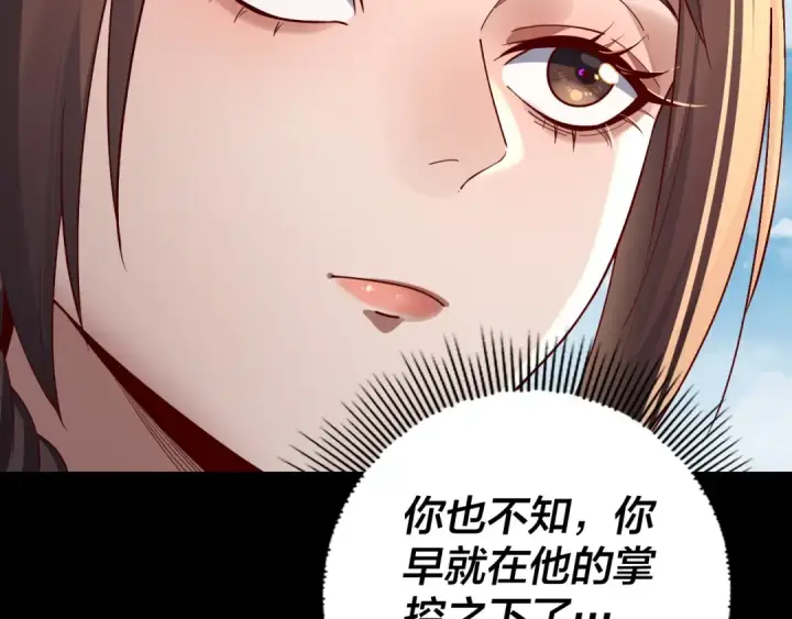 《我！天命大反派》第214话 狐狸也有这习惯吗？图85