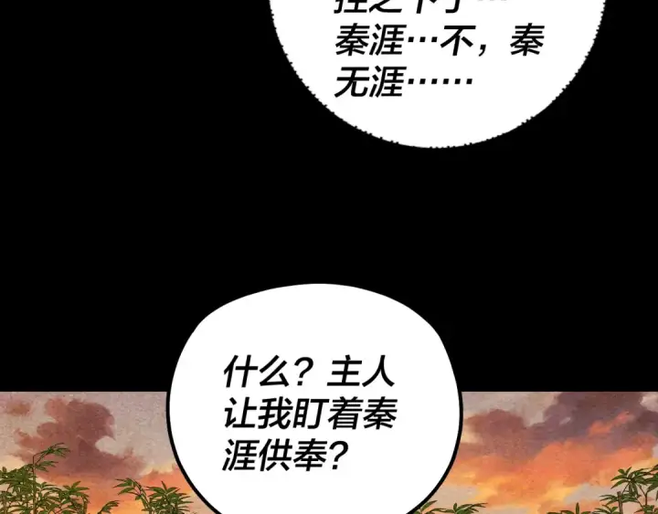 《我！天命大反派》第214话 狐狸也有这习惯吗？图86