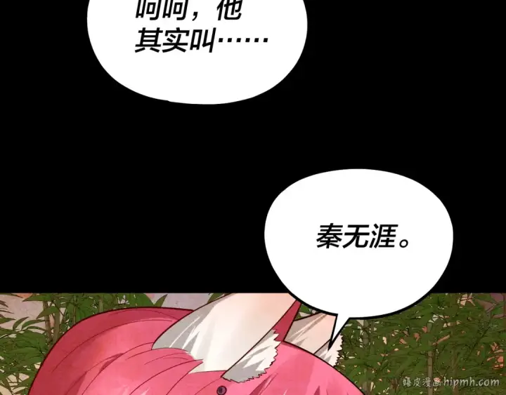 《我！天命大反派》第214话 狐狸也有这习惯吗？图88