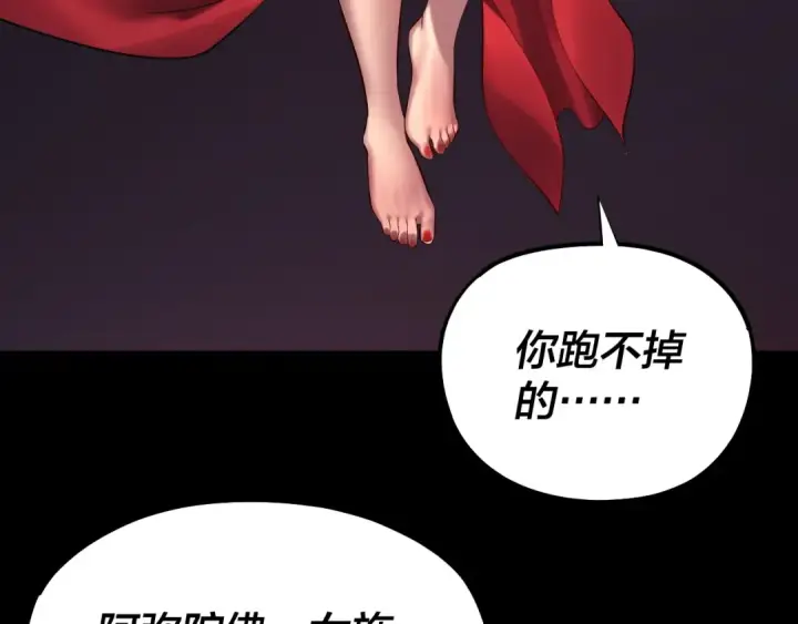 《我！天命大反派》第214话 狐狸也有这习惯吗？图9