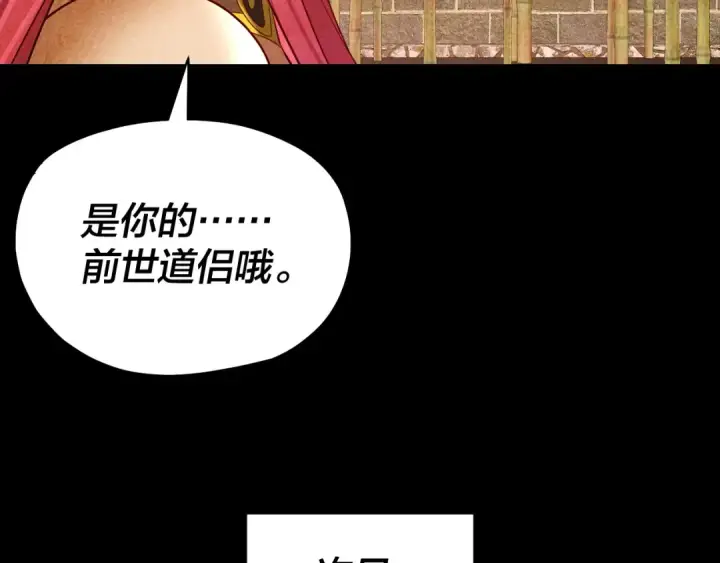 《我！天命大反派》第214话 狐狸也有这习惯吗？图90