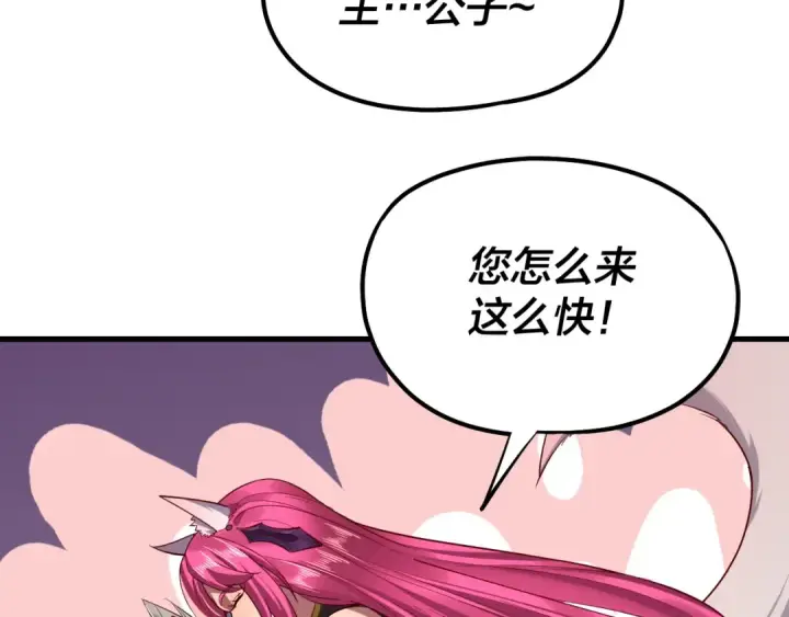 《我！天命大反派》第214话 狐狸也有这习惯吗？图97