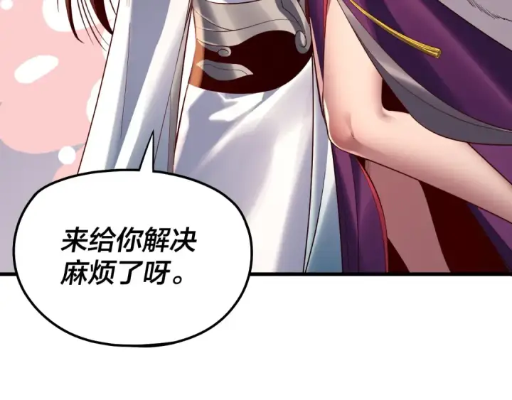 《我！天命大反派》第214话 狐狸也有这习惯吗？图99