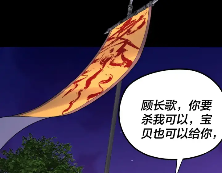 《我！天命大反派》215话 秦无涯陨落图100