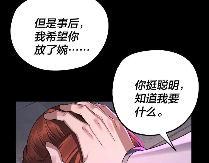 《我！天命大反派》215话 秦无涯陨落图102