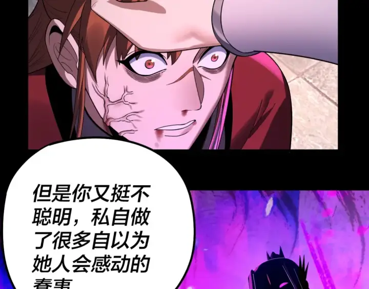 《我！天命大反派》215话 秦无涯陨落图103