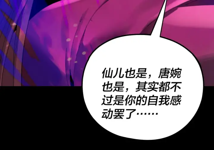 《我！天命大反派》215话 秦无涯陨落图105