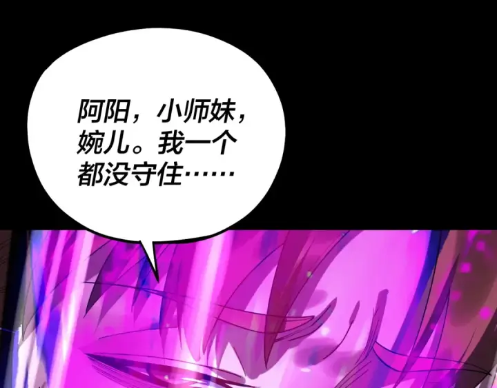 《我！天命大反派》215话 秦无涯陨落图106