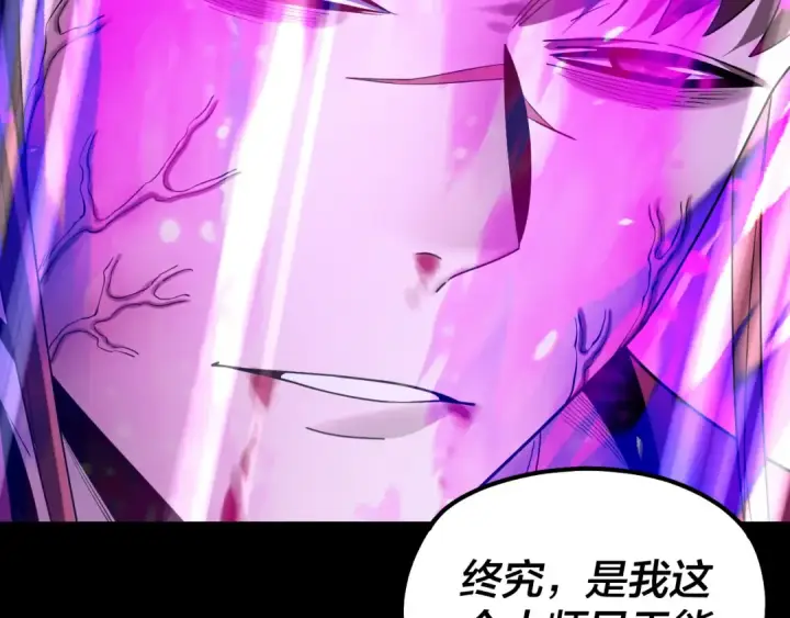《我！天命大反派》215话 秦无涯陨落图107