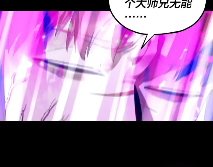 《我！天命大反派》215话 秦无涯陨落图108