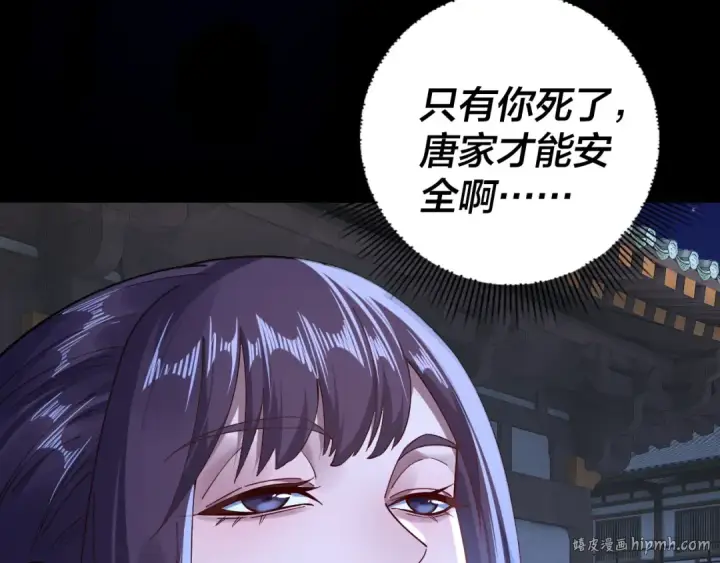 《我！天命大反派》215话 秦无涯陨落图112