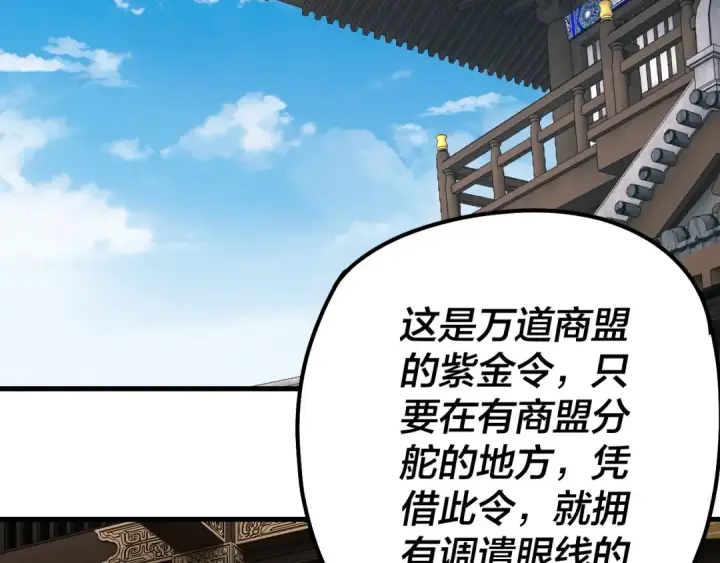 《我！天命大反派》215话 秦无涯陨落图115