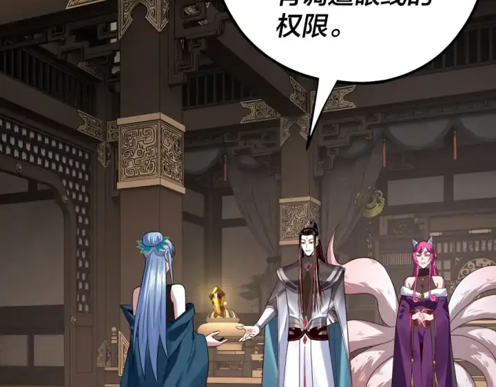 《我！天命大反派》215话 秦无涯陨落图116