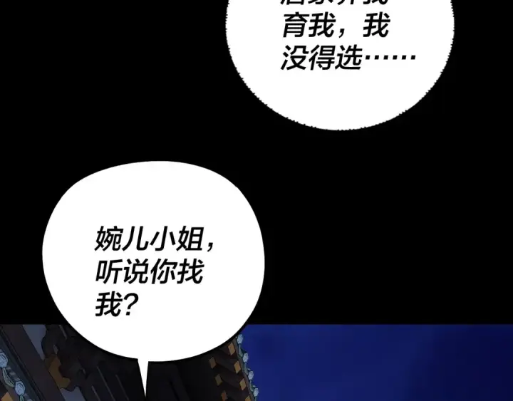 《我！天命大反派》215话 秦无涯陨落图12