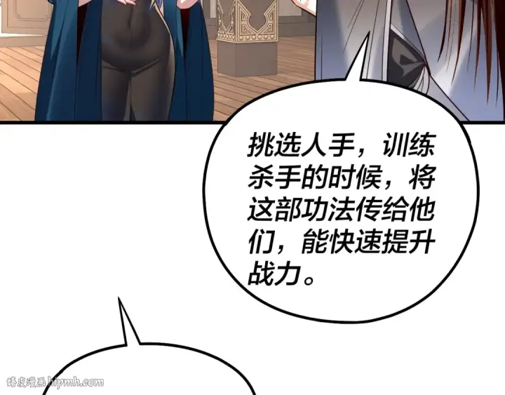 《我！天命大反派》215话 秦无涯陨落图120