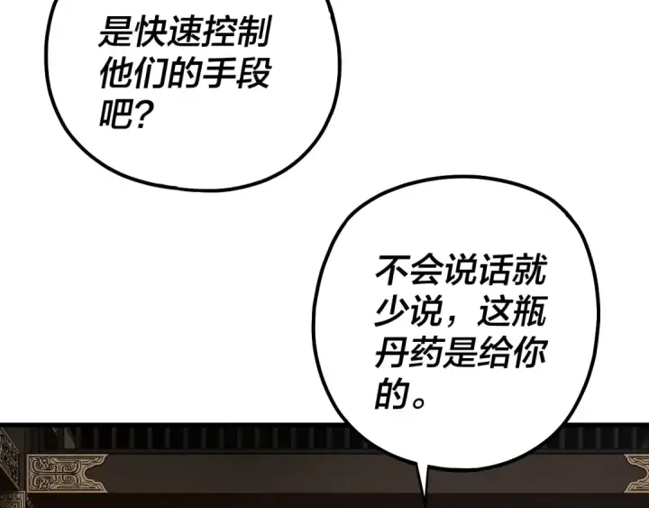 《我！天命大反派》215话 秦无涯陨落图121