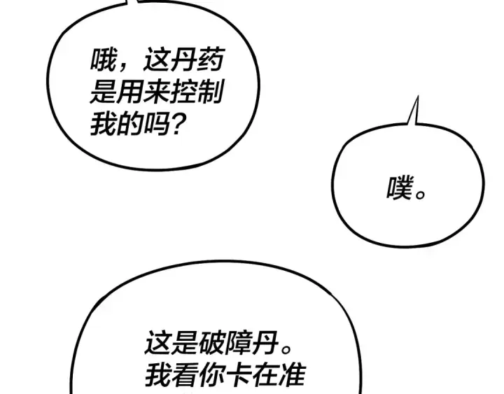 《我！天命大反派》215话 秦无涯陨落图123
