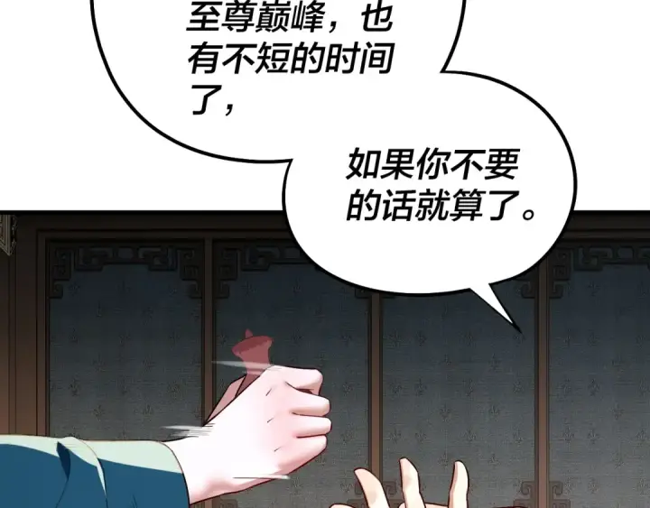 《我！天命大反派》215话 秦无涯陨落图124