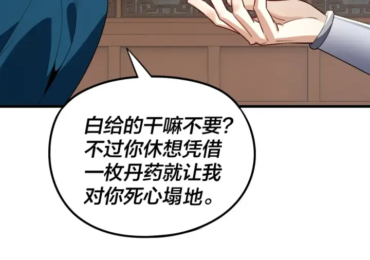 《我！天命大反派》215话 秦无涯陨落图125
