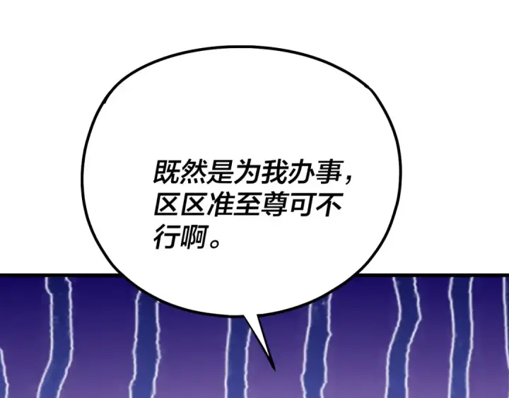 《我！天命大反派》215话 秦无涯陨落图126