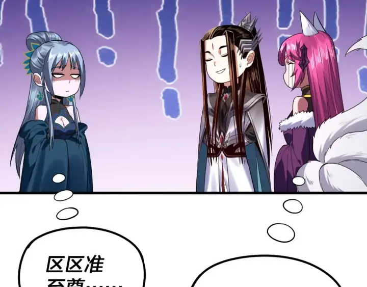 《我！天命大反派》215话 秦无涯陨落图127