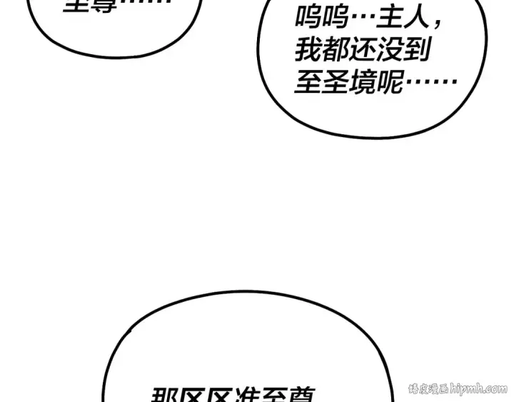 《我！天命大反派》215话 秦无涯陨落图128