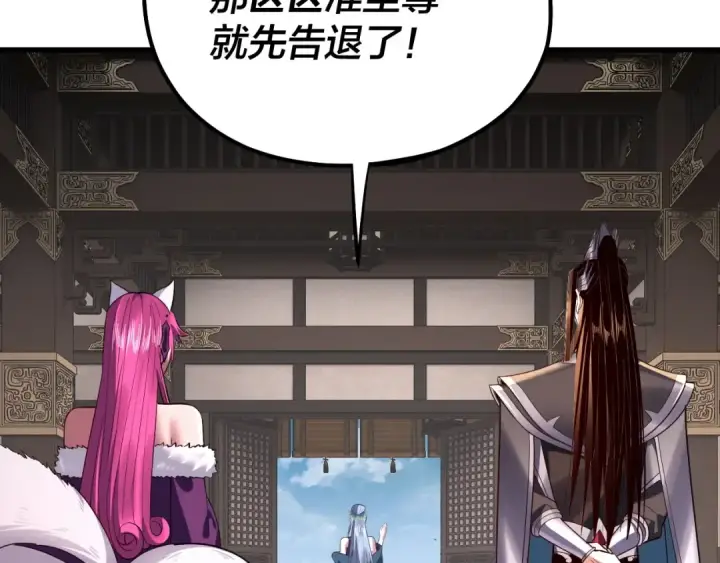 《我！天命大反派》215话 秦无涯陨落图129