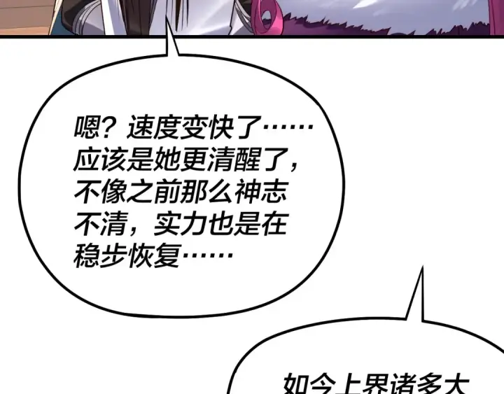 《我！天命大反派》215话 秦无涯陨落图133