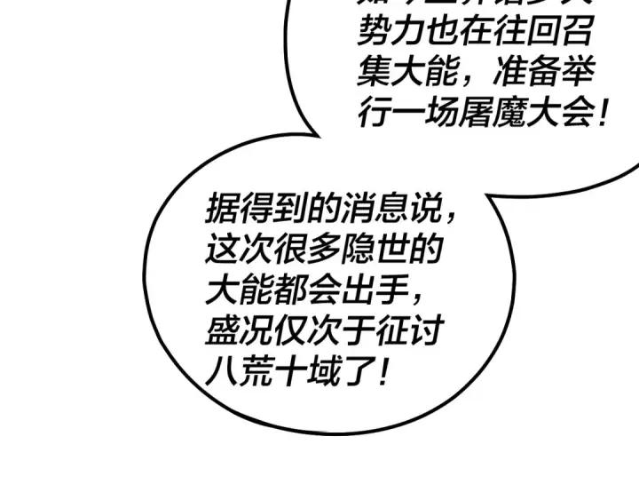 《我！天命大反派》215话 秦无涯陨落图134