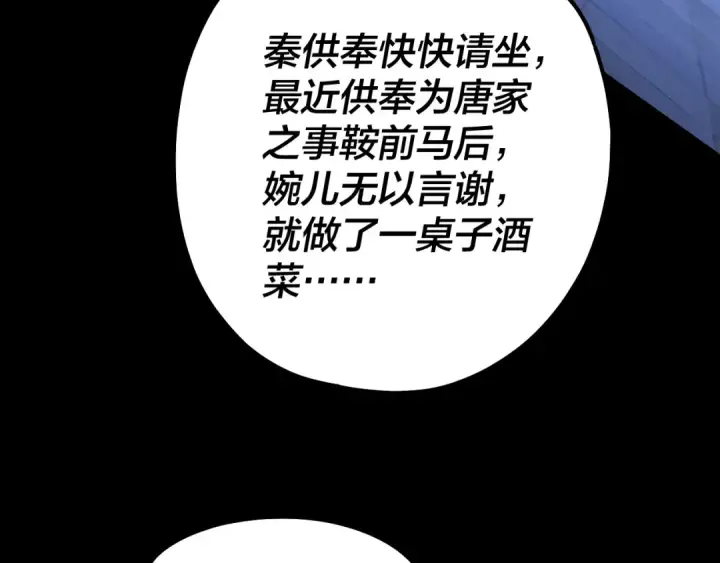 《我！天命大反派》215话 秦无涯陨落图15