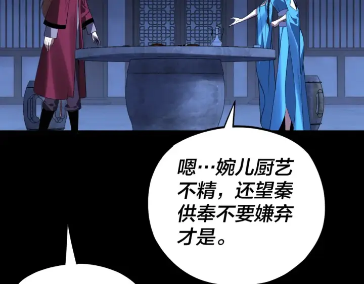 《我！天命大反派》215话 秦无涯陨落图17