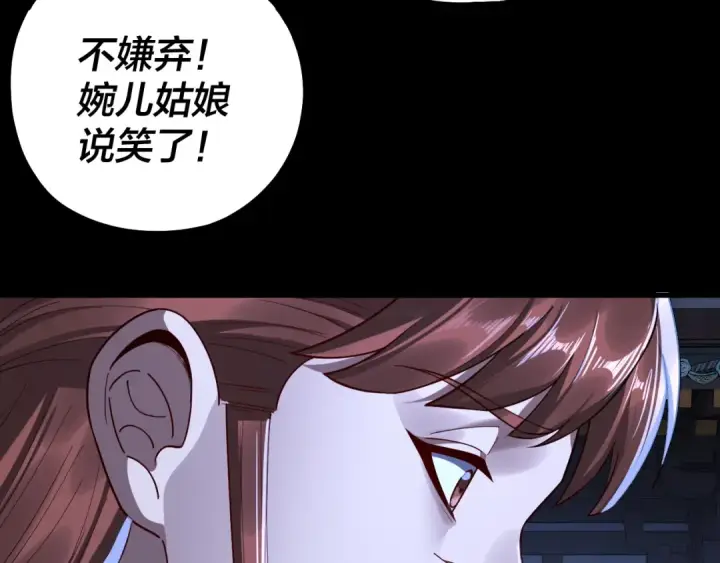 《我！天命大反派》215话 秦无涯陨落图18