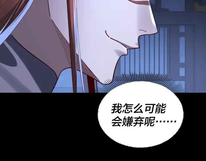 《我！天命大反派》215话 秦无涯陨落图19
