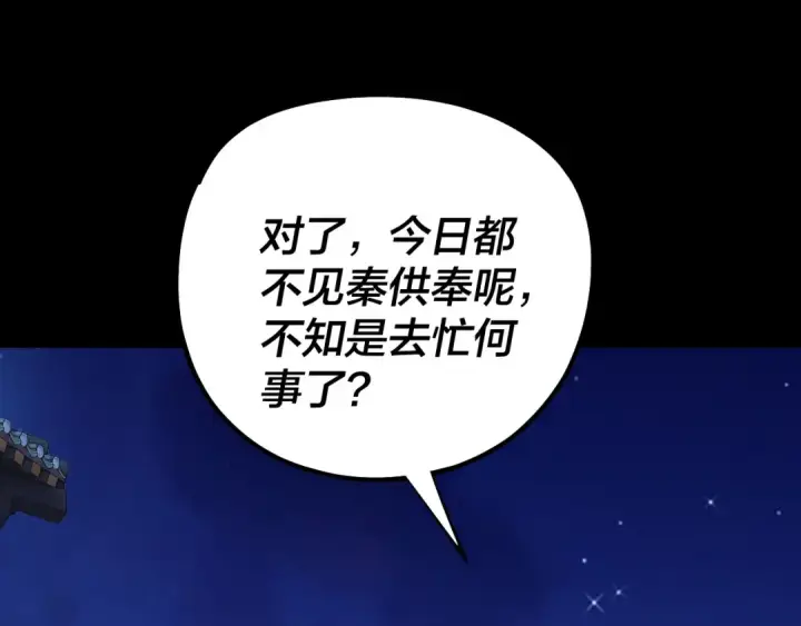 《我！天命大反派》215话 秦无涯陨落图20