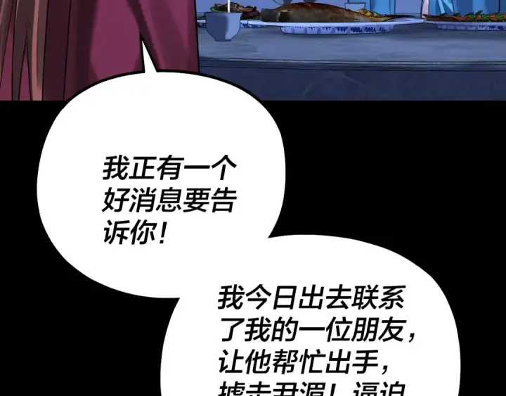 《我！天命大反派》215话 秦无涯陨落图22