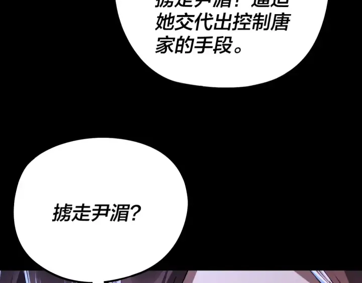 《我！天命大反派》215话 秦无涯陨落图23