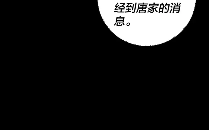 《我！天命大反派》215话 秦无涯陨落图25