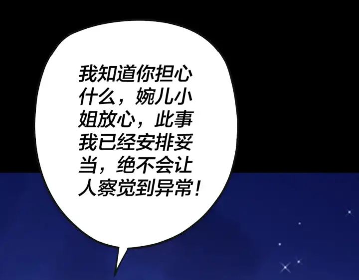 《我！天命大反派》215话 秦无涯陨落图26