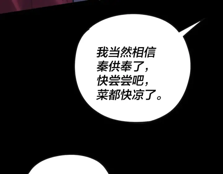 《我！天命大反派》215话 秦无涯陨落图28