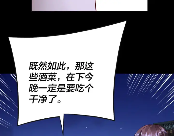 《我！天命大反派》215话 秦无涯陨落图37